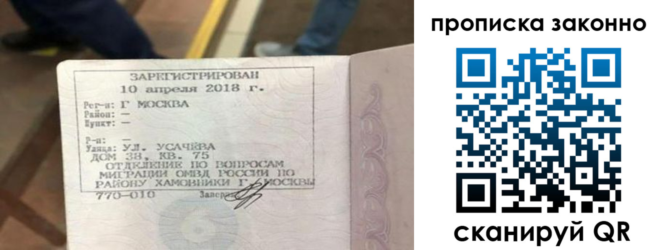 временная регистрация законно в Егорьевске